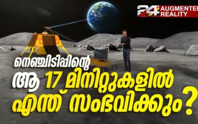 ചന്ദ്രയാൻ 3ന്റെ സോഫ്റ്റ് ലാൻഡിങ് | Soft landing of Chandrayaan 3 | Augmented Reality