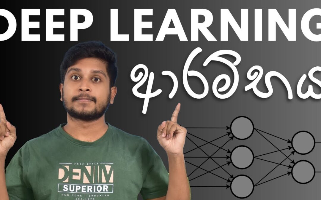 Deep Learning | Introduction | Sinhala