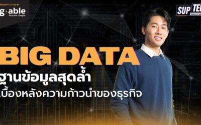 āļāļēāđāļāļāļģāļāļ§āļēāļĄāļĢāļđāđāļāļąāļ Big Data āļāļąāļ§āļāđāļ§āļĒāļŠāļģāļāļąāļāļāļĩāđāđāļāļīāđāļĄāļĒāļāļāļāļēāļĒāđāļŦāđāļāļąāļāļāļļāļĢāļāļīāļāļāļąāļāļĄāļēāļāļĄāļēāļĒ | SUP-TECH EP.1