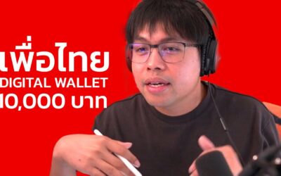ทำไมเลือกใช้ Blockchain?