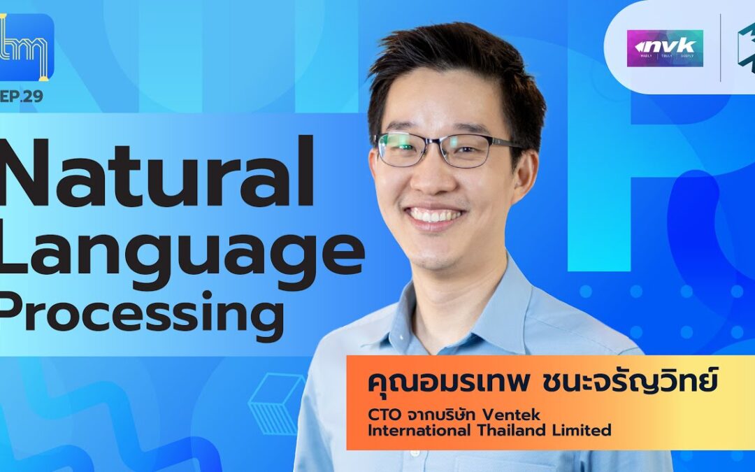 Natural Language Processing กับคุณอมรเทพ ชนะจรัญวิทย์ | Tech Monday EP.29