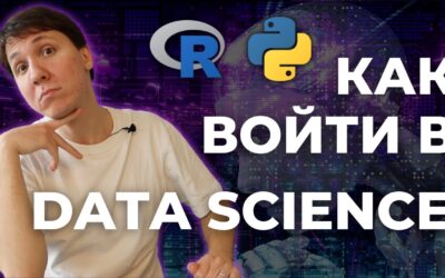 DATA SCIENCE с НУЛЯ – Скиллы, задачи, зарплаты в DS. Отличия data science от АНАЛИТИКИ ДАННЫХ?