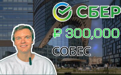 Реальное Собеседование Data Scientist | Сбер