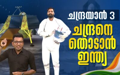 ചന്ദ്രനോളം ഇന്ത്യ; ചന്ദ്രയാൻ III ലോകത്തോട് പറയുന്നത് | Chandrayan 3 | 24 Augmented Reality