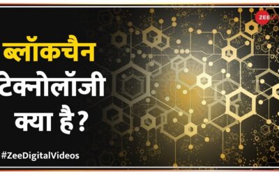ब्लॉकचैन टेक्नोलॉजी क्या है? What is Blockchain Technology? Explained in Simple Words
