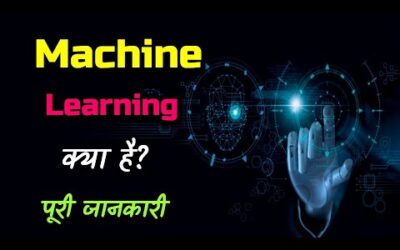 What is Machine Learning With Full Information? – [Hindi] – Quick Support