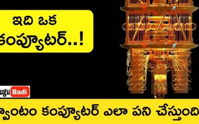 Quantum Computer Explained Telugu | How Do Quantum Computers Work | Quantum computing Telugu Badi