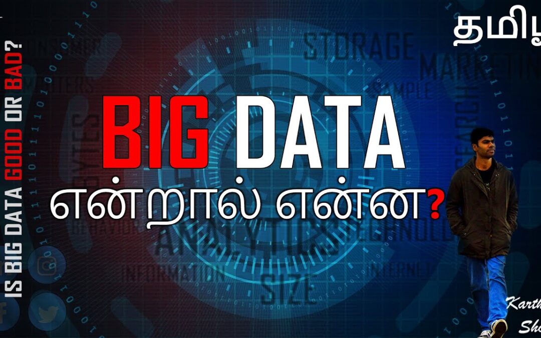 What is Big Data in Tamil | Is Big Data Good or Bad? | Karthik’s Show