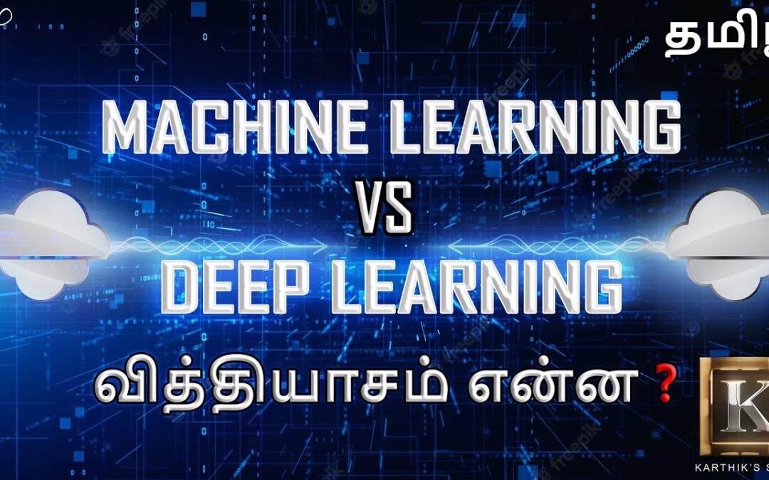 Difference between Machine Learning and Deep Learning in Tamil | Deep Learning | Karthik’s Show