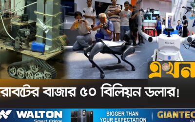 বাংলাদেশে রোবট শিল্পে গবেষণা ও অর্থায়ন অপ্রতুল | Robotics Science Exhibition | CUET | RORO | EkhonTV