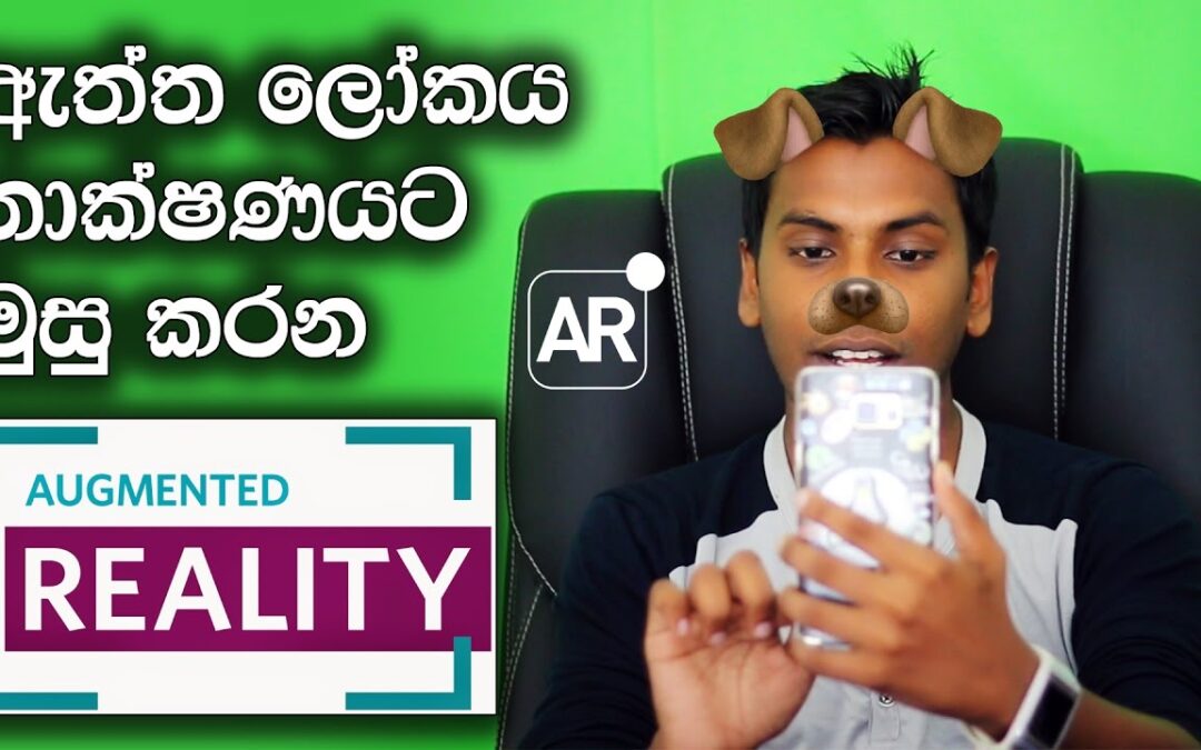 What is Augmented Reality AR Explained in Sinhala